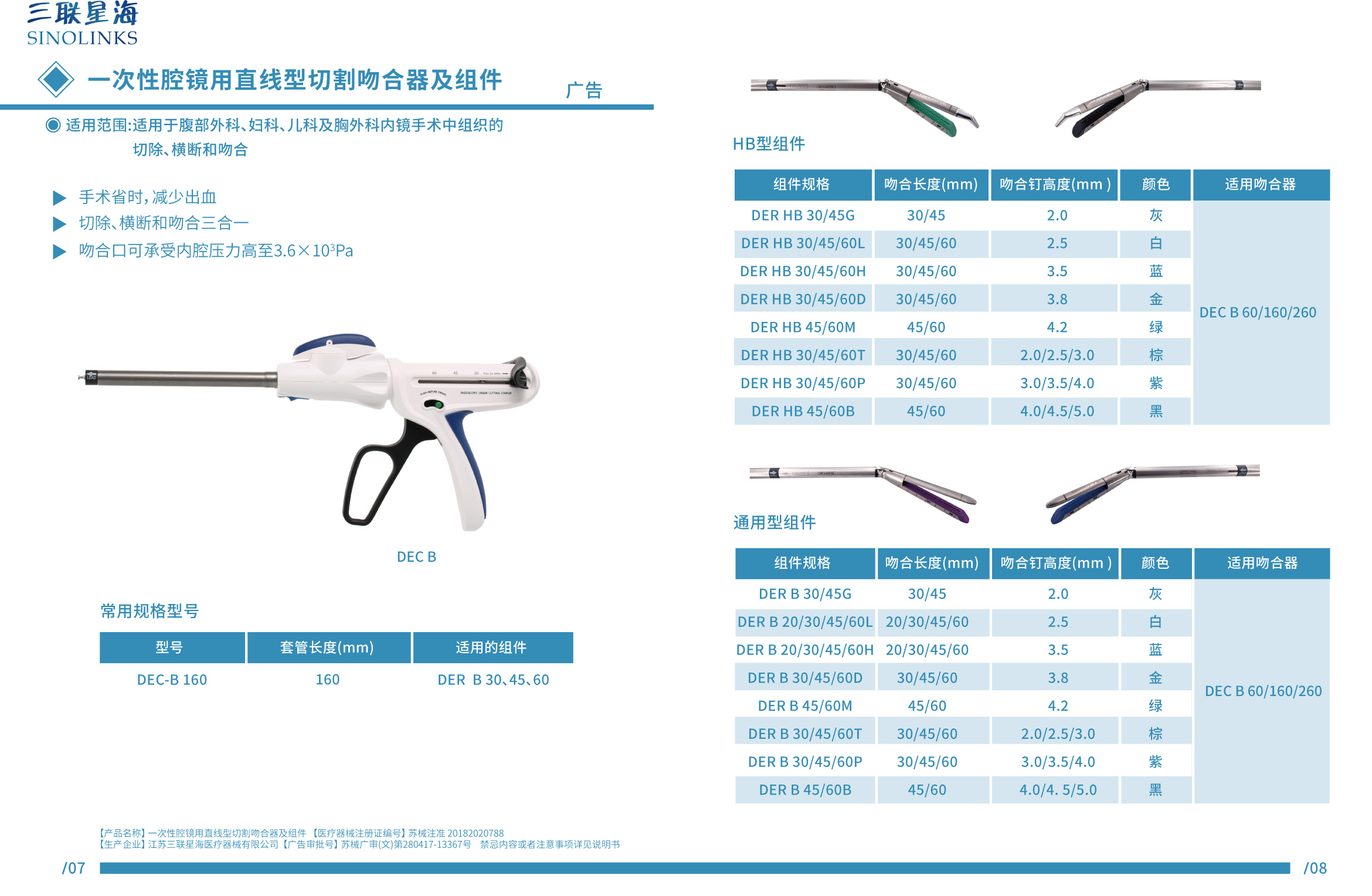 B款 蘇械注準20182020788.jpg