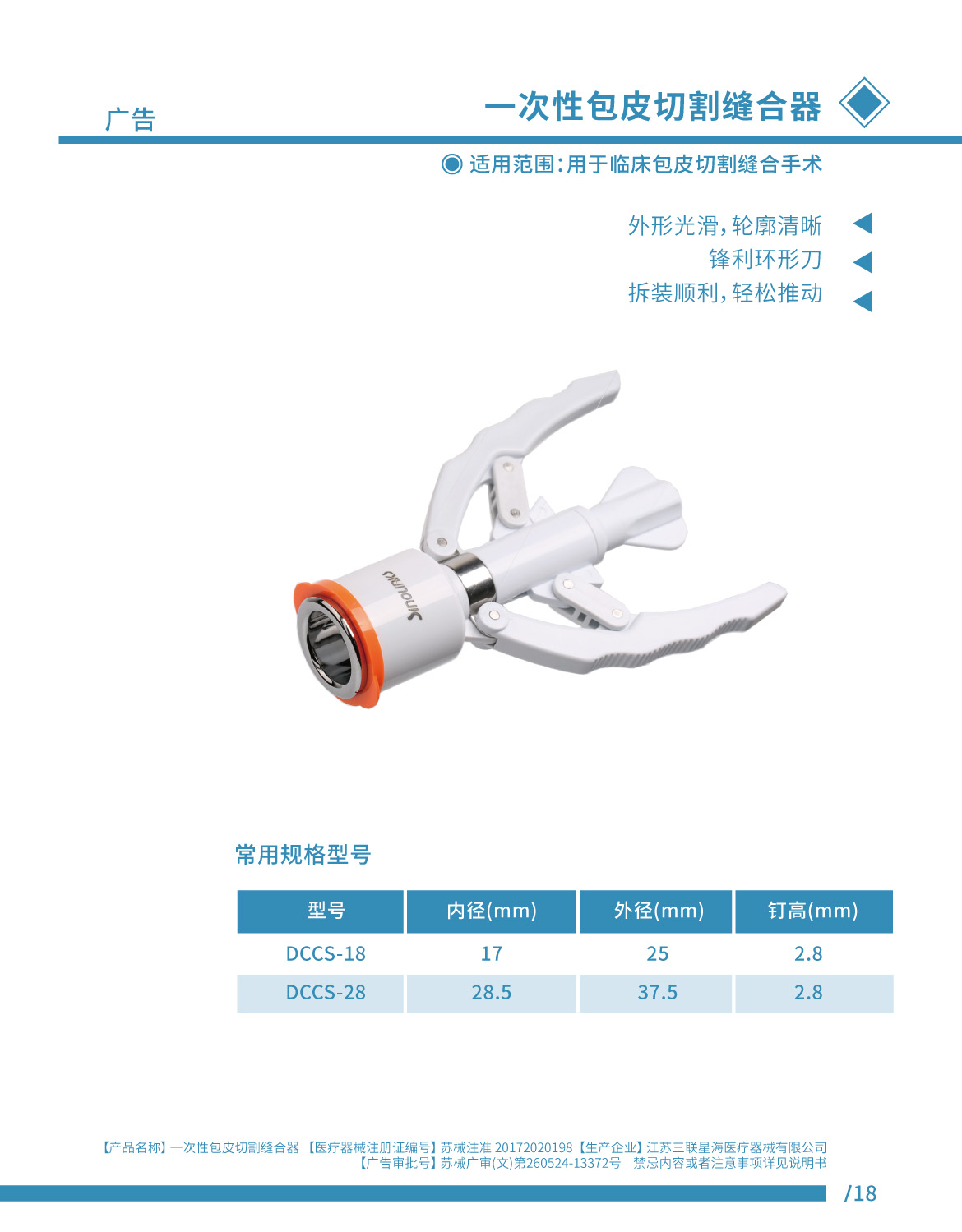 包皮切割縫合器 蘇械注準20172020198.jpg