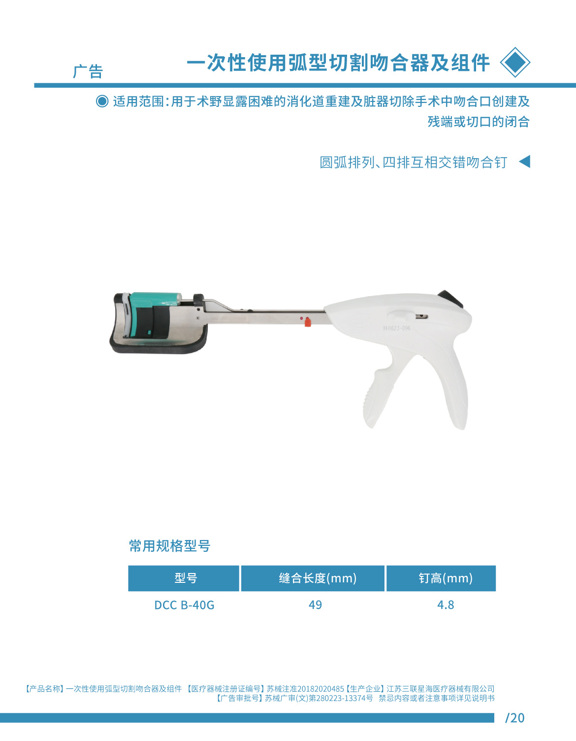 弧型吻合器 蘇械注準(zhǔn)20182020485.jpg