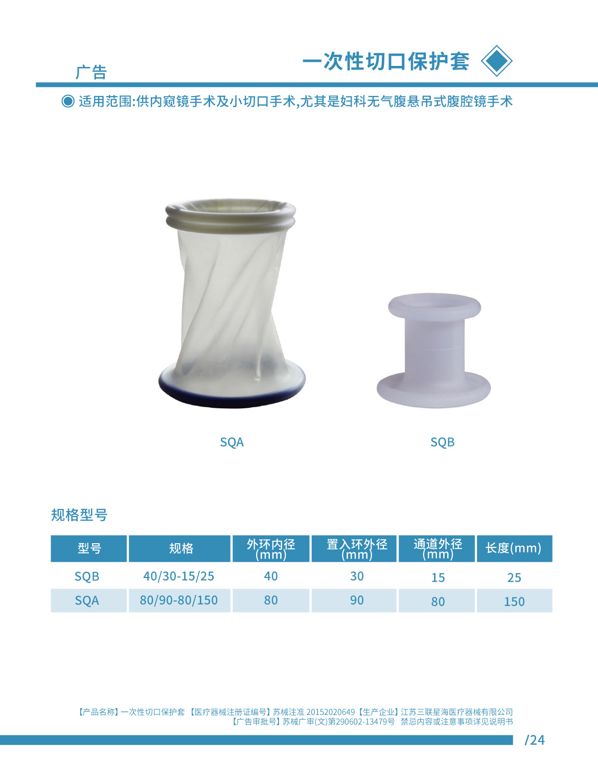 切口保護套 蘇械注準20152020649.jpg