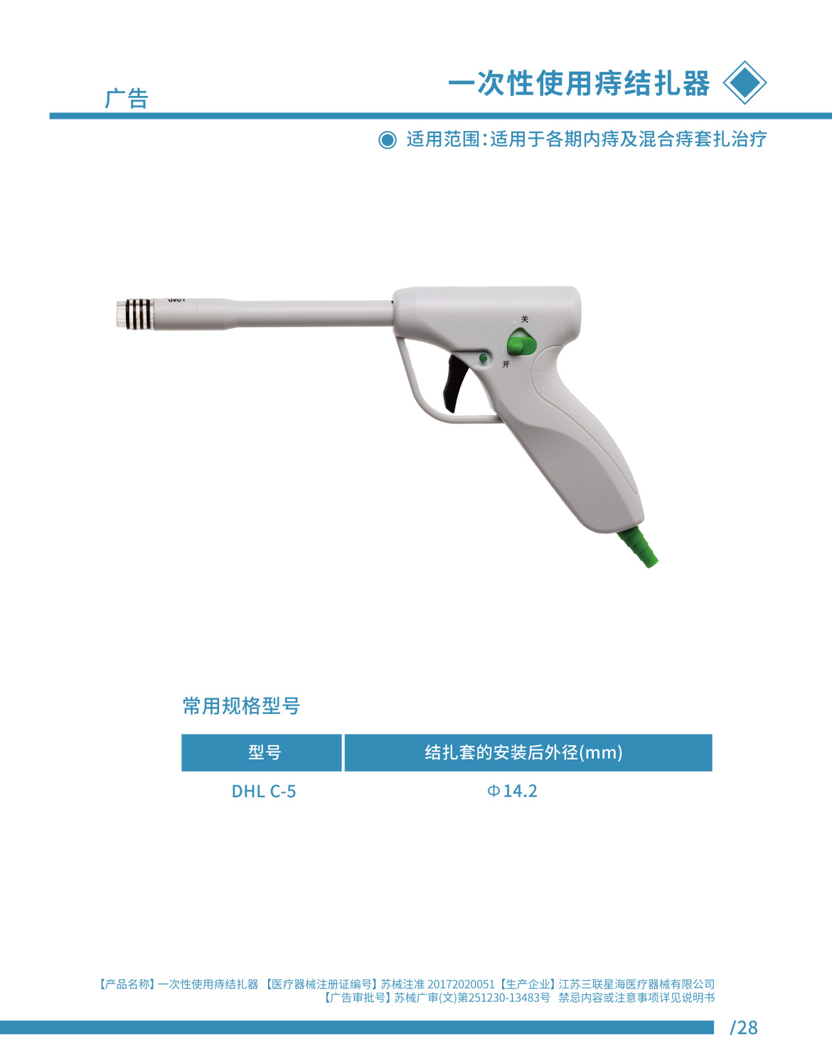 痔結扎器 蘇械注準20172020051.jpg