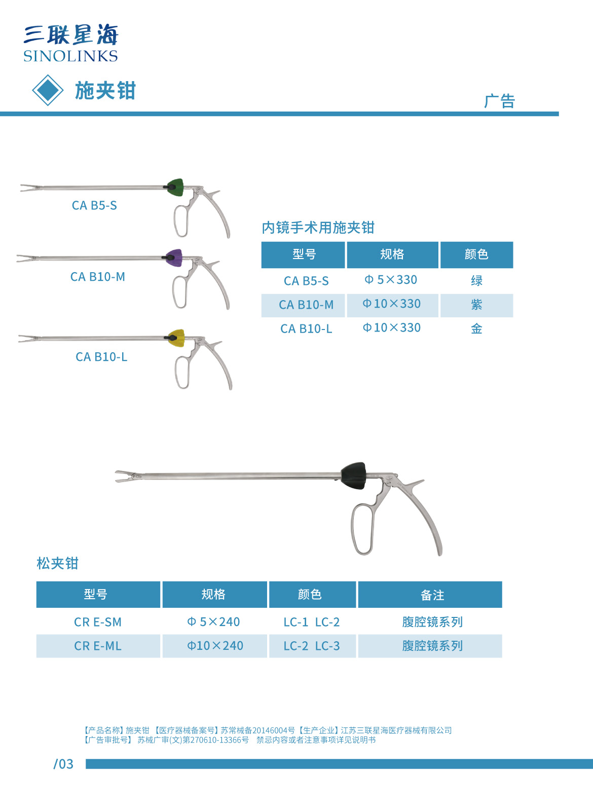 縫合線 蘇械注準20162020616 .jpg